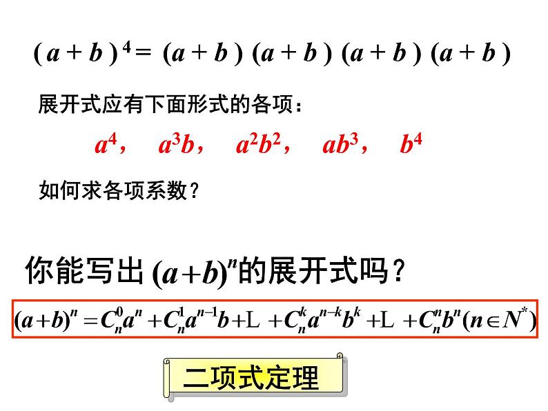 【语文版】中职数学拓展模块：3.2《二项式定理》ppt课件（2）第5页