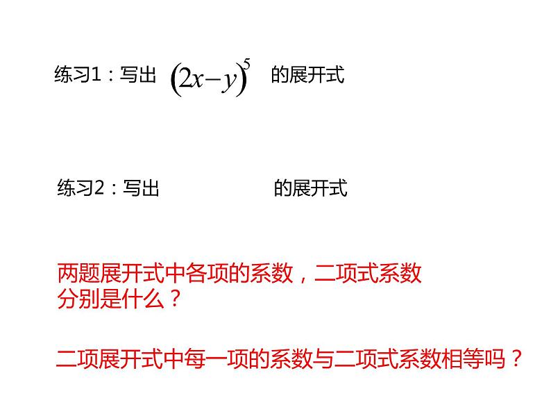 【语文版】中职数学拓展模块：3.2《二项式定理》ppt课件（2）第7页