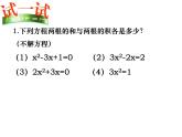 【语文版】中职数学拓展模块：4.2《一元二次方程的根与系数的关系》课件（1）
