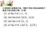 【语文版】中职数学拓展模块：4.2《一元二次方程的根与系数的关系》课件（1）