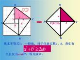 【语文版】中职数学拓展模块：4.6《基本不等式》ppt课件（4）