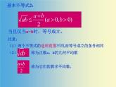 【语文版】中职数学拓展模块：4.6《基本不等式》ppt课件（4）