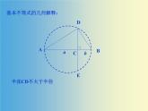 【语文版】中职数学拓展模块：4.6《基本不等式》ppt课件（4）