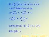 【语文版】中职数学拓展模块：4.5《分式不等式及其解法》ppt课件（2）