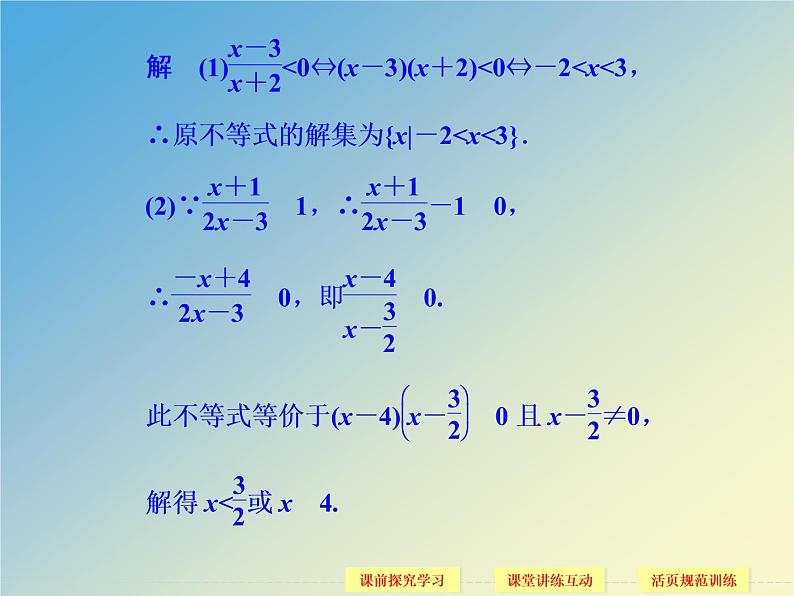 【语文版】中职数学拓展模块：4.5《分式不等式及其解法》ppt课件（2）04