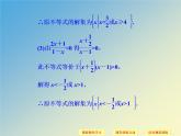 【语文版】中职数学拓展模块：4.5《分式不等式及其解法》ppt课件（2）