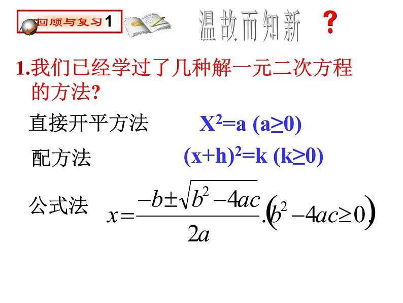 【语文版】中职数学拓展模块：4.1《用因式分解法解一元二次方程》课件（3）02