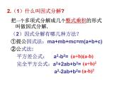【语文版】中职数学拓展模块：4.1《用因式分解法解一元二次方程》课件（3）