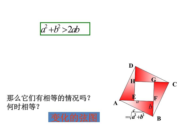 【语文版】中职数学拓展模块：4.6《基本不等式》ppt课件（2）第3页