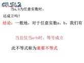 【语文版】中职数学拓展模块：4.6《基本不等式》ppt课件（2）