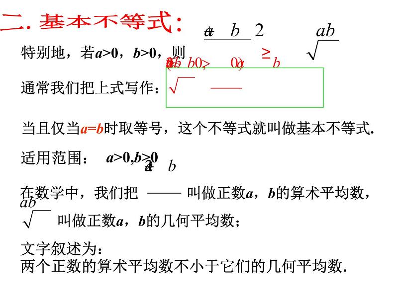 【语文版】中职数学拓展模块：4.6《基本不等式》ppt课件（2）第7页