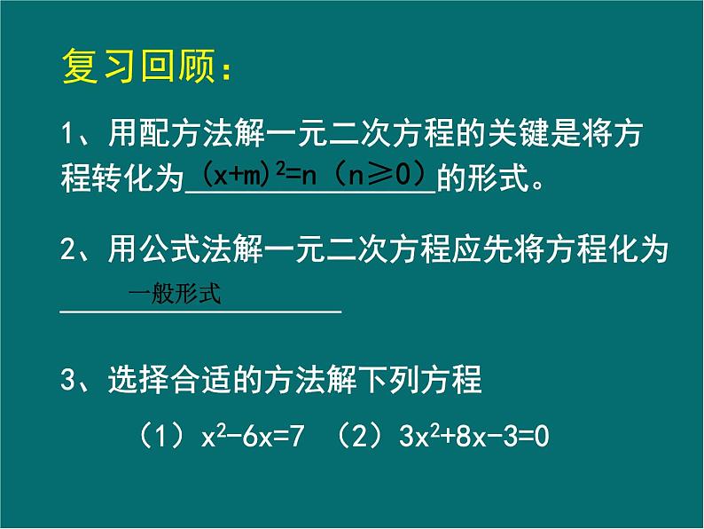 【语文版】中职数学拓展模块：4.1《用因式分解法解一元二次方程》课件（1）第2页