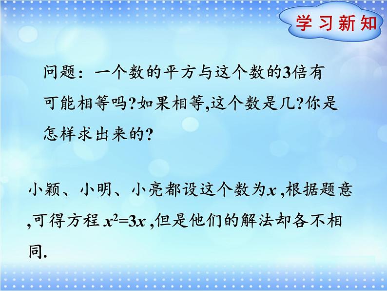 【语文版】中职数学拓展模块：4.1《用因式分解法解一元二次方程》课件（1）第3页