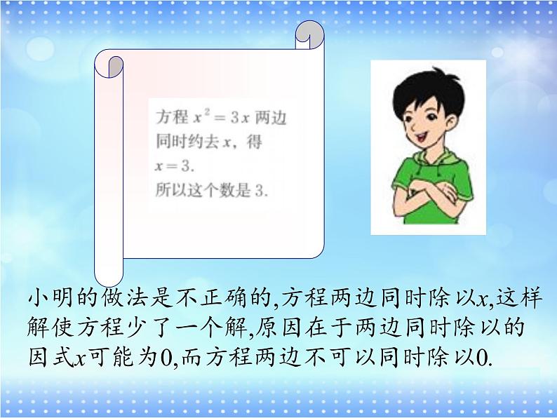 【语文版】中职数学拓展模块：4.1《用因式分解法解一元二次方程》课件（1）第5页