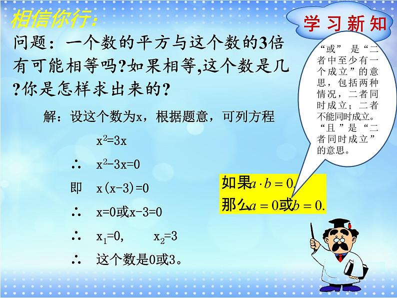 【语文版】中职数学拓展模块：4.1《用因式分解法解一元二次方程》课件（1）第7页