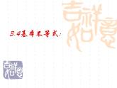 【语文版】中职数学拓展模块：4.6《基本不等式》ppt课件（1）