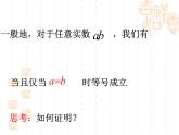 【语文版】中职数学拓展模块：4.6《基本不等式》ppt课件（1）