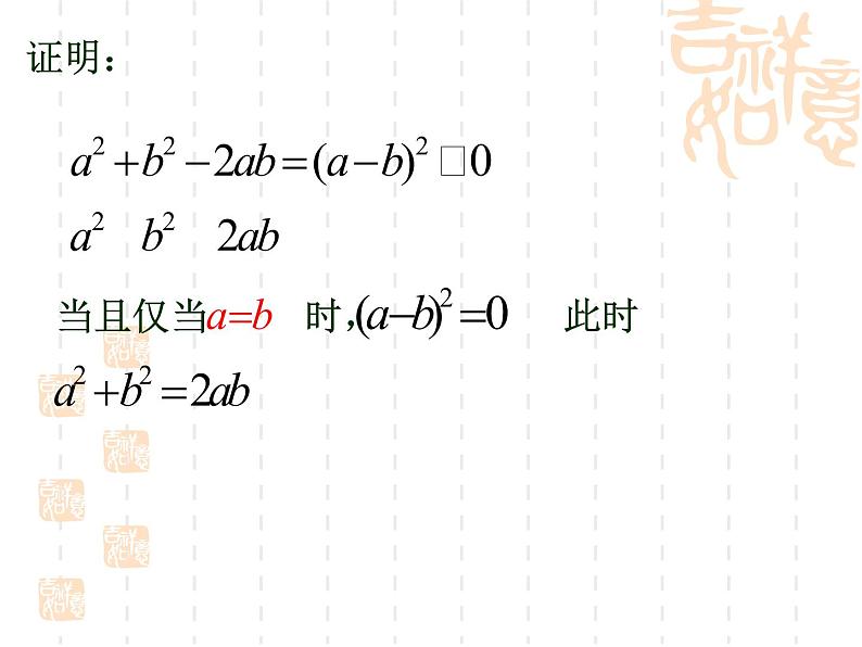 【语文版】中职数学拓展模块：4.6《基本不等式》ppt课件（1）06