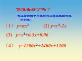 【语文版】中职数学拓展模块：5.3《二次函数》ppt课件（1）