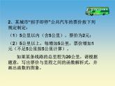 【语文版】中职数学拓展模块：5.5《分段函数》ppt课件（1）