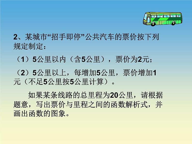 【语文版】中职数学拓展模块：5.5《分段函数》ppt课件（1）04