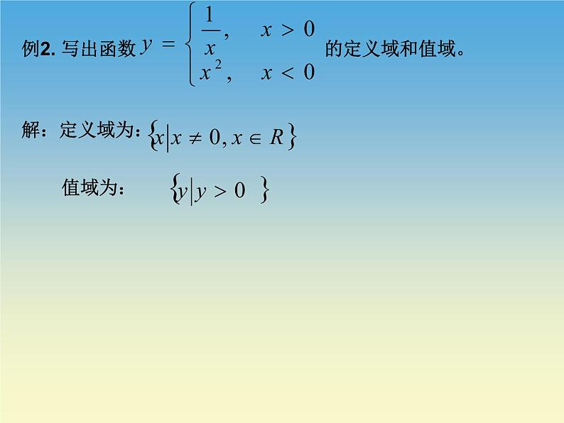 【语文版】中职数学拓展模块：5.5《分段函数》ppt课件（1）07