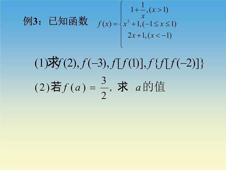 【语文版】中职数学拓展模块：5.5《分段函数》ppt课件（1）08