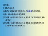 【语文版】中职数学拓展模块：5.1《函数的定义域和值域》ppt课件（1）