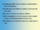 【语文版】中职数学拓展模块：5.1《函数的定义域和值域》ppt课件（1）