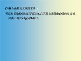 【语文版】中职数学拓展模块：5.1《函数的定义域和值域》ppt课件（1）