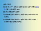 【语文版】中职数学拓展模块：5.1《函数的定义域和值域》ppt课件（1）