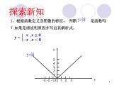 分段函数PPT课件免费下载