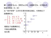 分段函数PPT课件免费下载