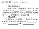 【语文版】中职数学拓展模块：6.3《等比数列的性质》ppt课件