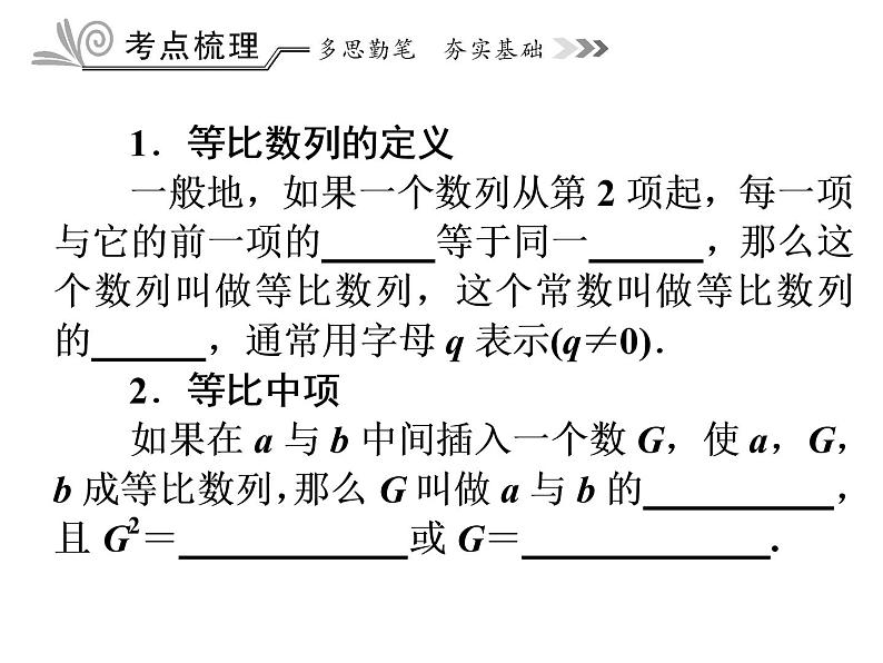 【语文版】中职数学拓展模块：6.3《等比数列的性质》ppt课件02