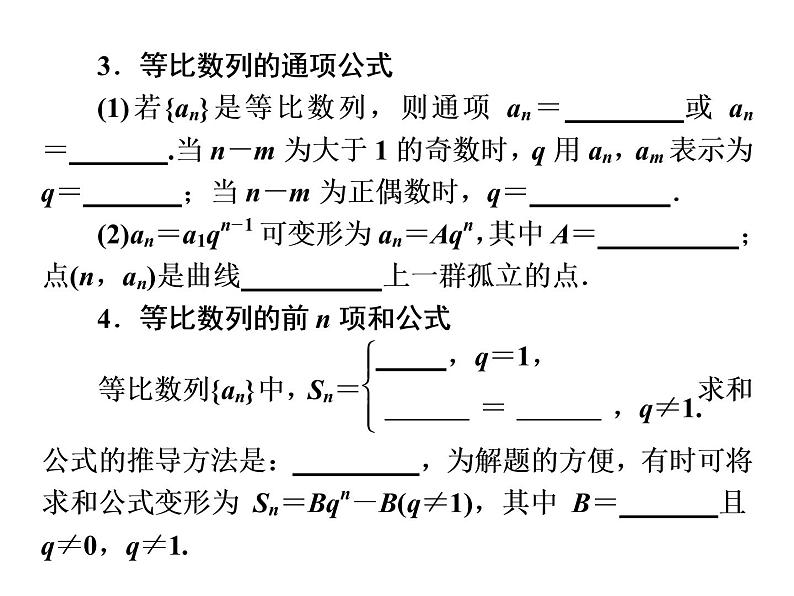 【语文版】中职数学拓展模块：6.3《等比数列的性质》ppt课件03