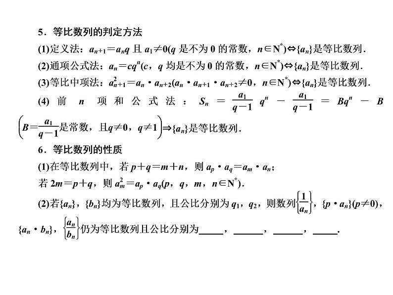 【语文版】中职数学拓展模块：6.3《等比数列的性质》ppt课件04