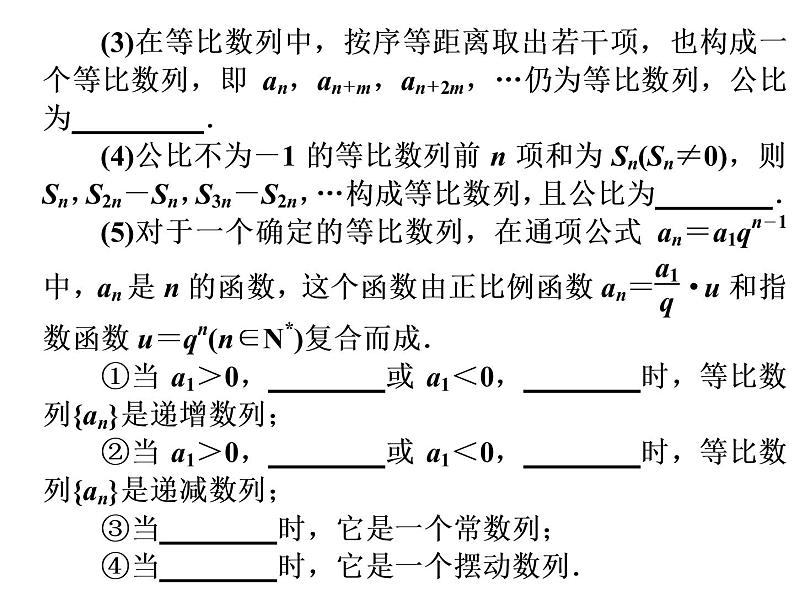 【语文版】中职数学拓展模块：6.3《等比数列的性质》ppt课件05