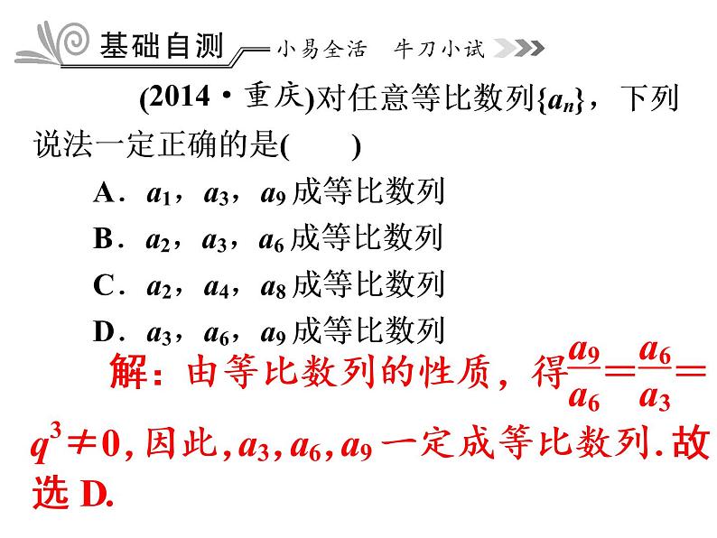 【语文版】中职数学拓展模块：6.3《等比数列的性质》ppt课件06