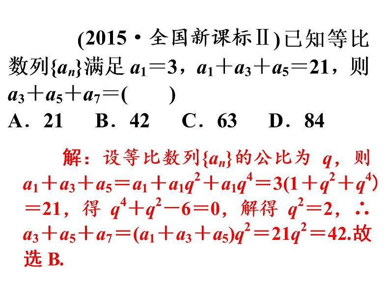 【语文版】中职数学拓展模块：6.3《等比数列的性质》ppt课件07