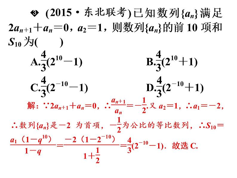 【语文版】中职数学拓展模块：6.3《等比数列的性质》ppt课件08