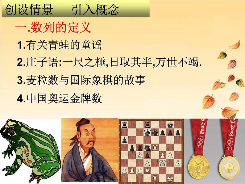 【语文版】中职数学拓展模块：6.1《数列的概念》ppt课件（3）04