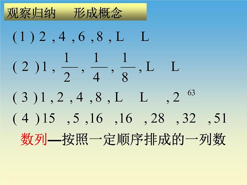 【语文版】中职数学拓展模块：6.1《数列的概念》ppt课件（3）06