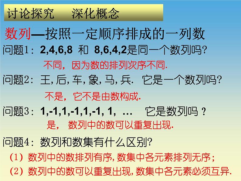 【语文版】中职数学拓展模块：6.1《数列的概念》ppt课件（3）07