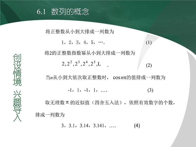 【语文版】中职数学拓展模块：6.1《数列的概念》ppt课件（2）02