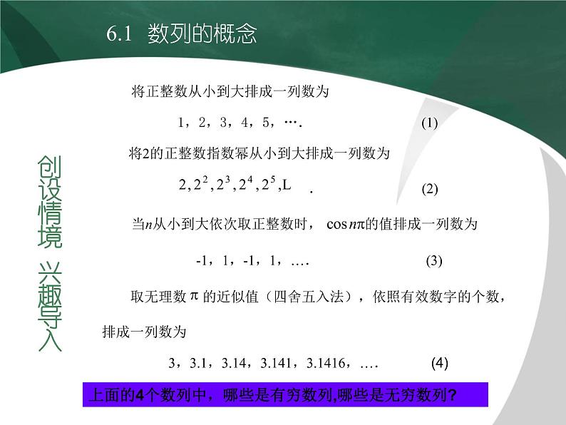 【语文版】中职数学拓展模块：6.1《数列的概念》ppt课件（2）04