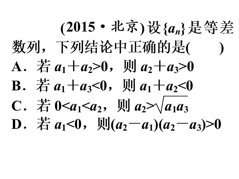 【语文版】中职数学拓展模块：6.2《等差数列的性质》ppt课件（1）08