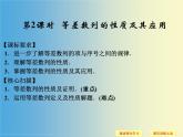 【语文版】中职数学拓展模块：6.2《等差数列的性质》ppt课件（4）