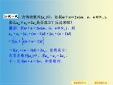 【语文版】中职数学拓展模块：6.2《等差数列的性质》ppt课件（4）