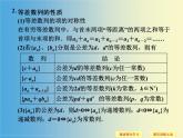 【语文版】中职数学拓展模块：6.2《等差数列的性质》ppt课件（4）